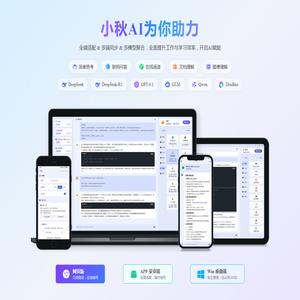 小秋AI