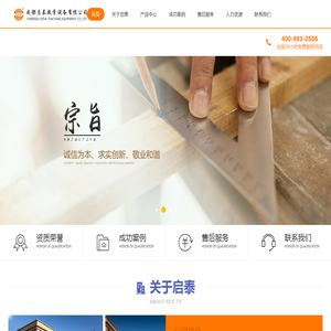 成都启泰教学设备有限公司