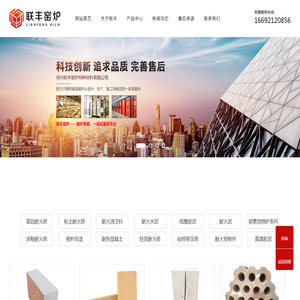 郑州联丰窑炉郑州联丰窑炉特种材料有限公司