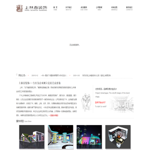 广州上林春装饰工程有限公司