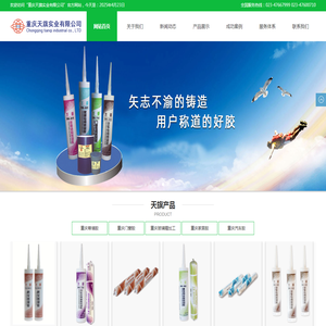 重庆天旗实业有限公司