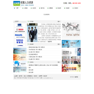 优智人力资源