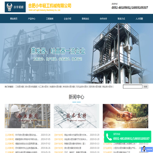 废水蒸发器