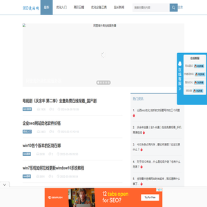 SEO爱站网