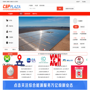 太阳能光热发电权威商务平台