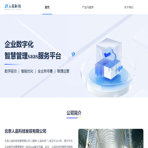人品科技