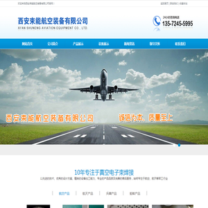 西安束能航空装备有限公司