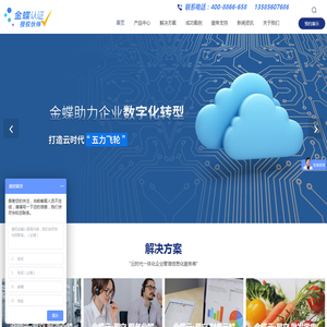 金蝶软件上海代理商