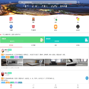 平江生活网