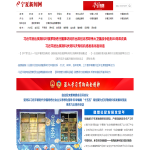 宁夏新闻网