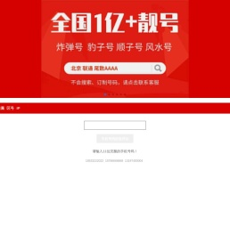 手机号码估价