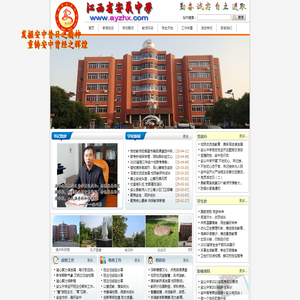 江西省安义中学