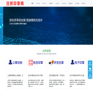 日照印章网