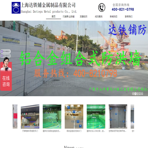 上海达铁铺金属制品有限公司