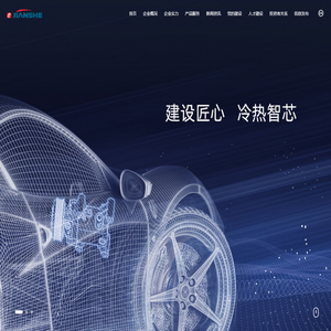 重庆建设汽车系统股份有限公司