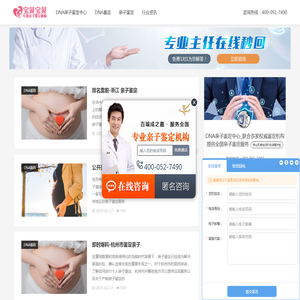 DNA亲子鉴定中心