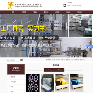东莞市丰华亚克力镜片工艺有限公司