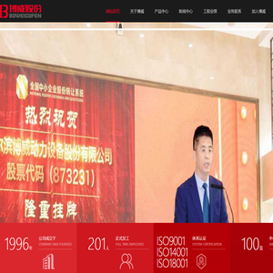 哈尔滨博威动力设备股份有限公司