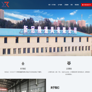 大同新冠隆通风有限公司