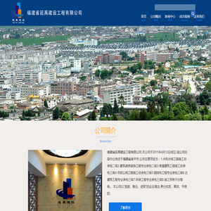 福建省延禹建设工程有限公司
