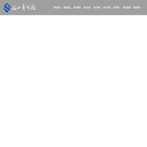 风险提示：此网站未进行可信安全认证与SSL网页传输加密认证