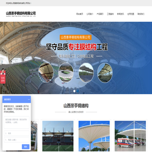 山西景亭钢结构有限公司