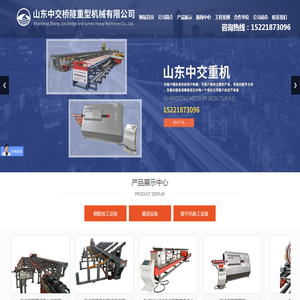 山东中交桥隧重型机械有限公司