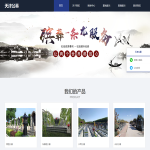 天津公墓