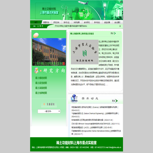 上海市稀土功能材料重点实验室
