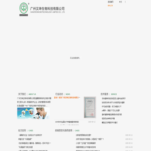 广州汉坤生物科技有限公司