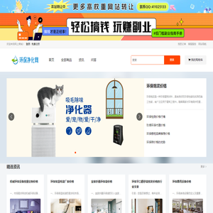 环保净化网