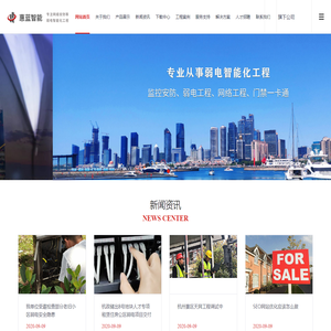 杭州惠蓝建筑智能工程有限公司