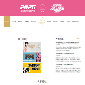 国际超模大赛官网