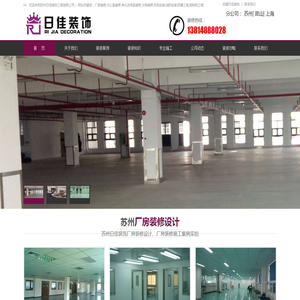 苏州厂房装修,苏州办公室装修,苏州无尘净化装修,苏州冷库装修