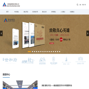 建业地产股份有限公司 建业地产股份有限公司
