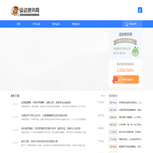 运动资讯网