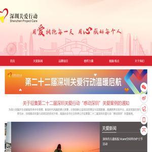 深圳关爱网