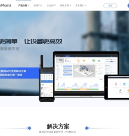 设备健康管理平台PreMaint