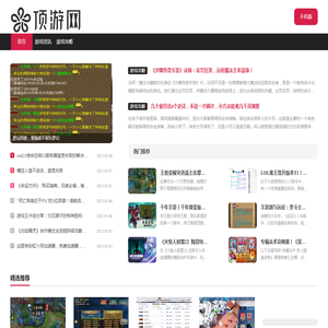 顶游网