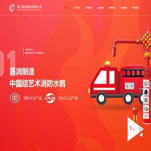 消防水鹤,消防水鹤厂家