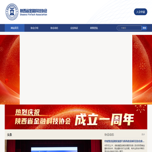 陕西省金融科技协会
