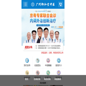 广州御和堂【官网】