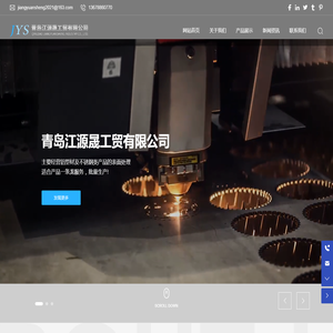 青岛江源晟工贸有限公司
