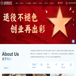 上海数创医疗科技有限公司