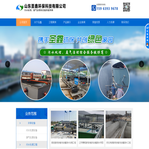 山东圣鑫环保科技有限公司