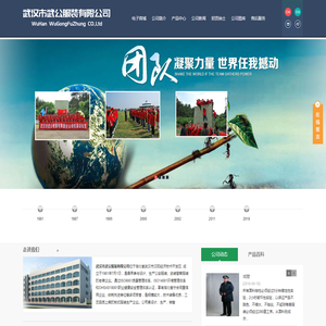武汉市武公服装有限公司
