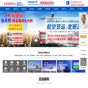 【航空货运】跨省航空速运