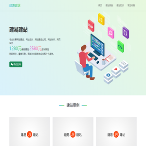 企业建站
