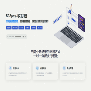 523pay支付,523pay免签约充值接口对接平台,支付宝免签约即时到账,财付通免签约,微信免签约支付,QQ钱包免签约,免签约支付,免签约易支付