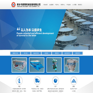 新乡市鹏翔机械设备有限公司